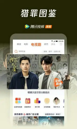 tenxun騰訊視頻下載app