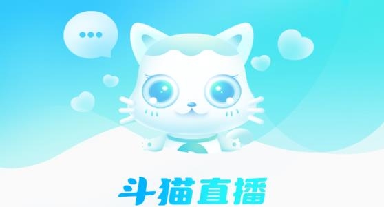 斗貓直播app最新版