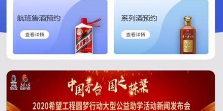 茅臺(tái)機(jī)場(chǎng)買酒軟件