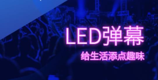 led跑馬燈帶控制器app