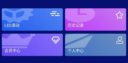 led跑馬燈帶控制器app