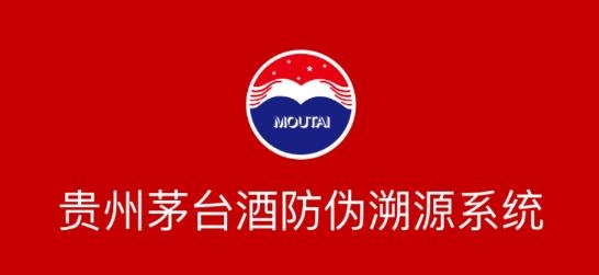貴州茅臺真假鑒別軟件app
