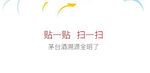 貴州茅臺真假鑒別軟件app