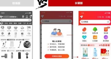 京東長輩版