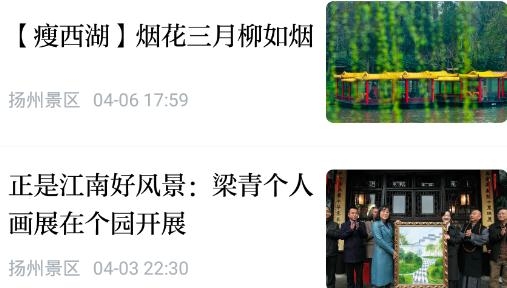 揚州景區(qū)app手機版