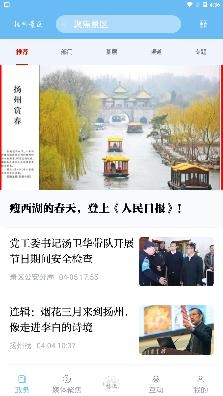揚州景區(qū)app手機版