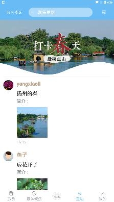 揚州景區(qū)app手機版