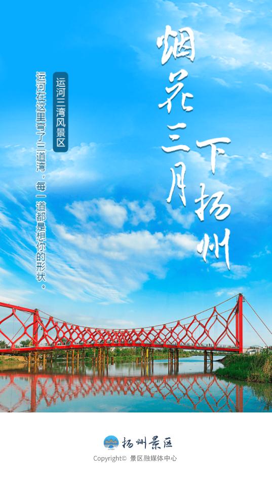 揚州景區(qū)app手機版