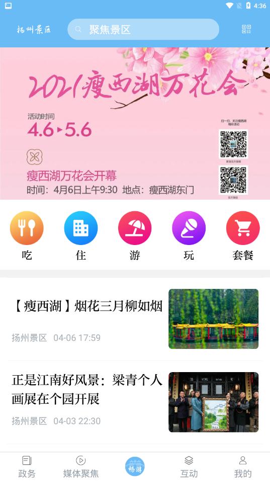 揚州景區(qū)app手機版