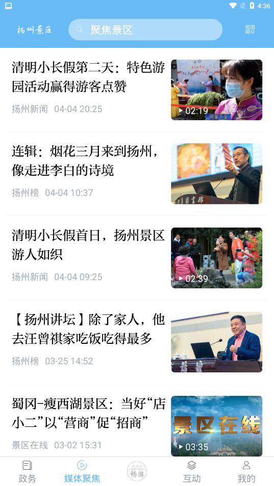 揚州景區(qū)app手機版