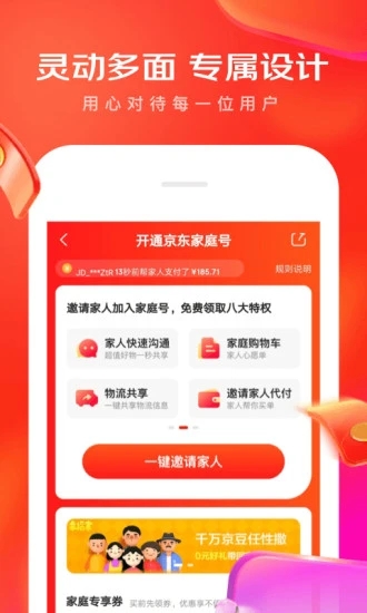 京東長輩版