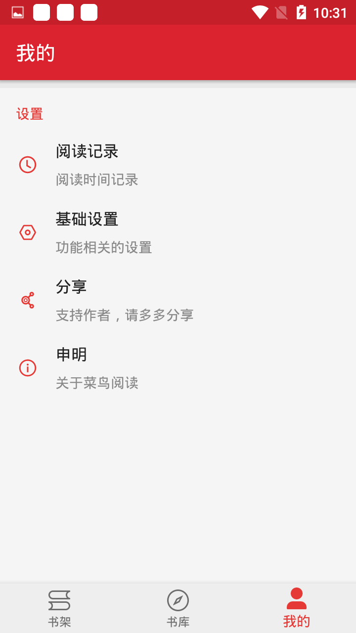 菜鳥閱讀app免費版