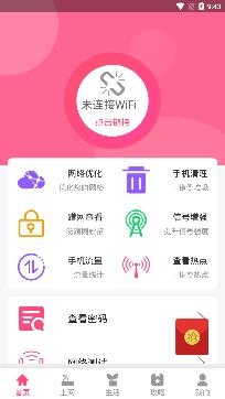 無線WiFiapp最新版