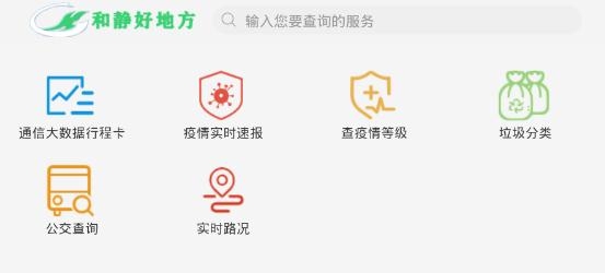 和靜好地方手機客戶端