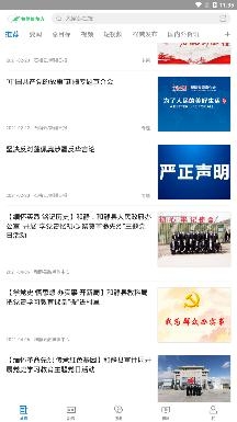 和靜好地方手機客戶端