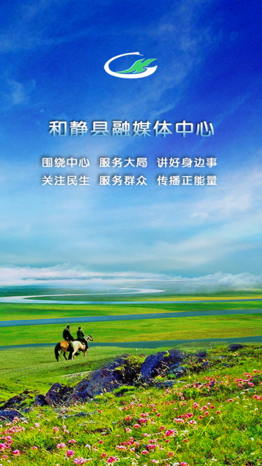 和靜好地方手機客戶端
