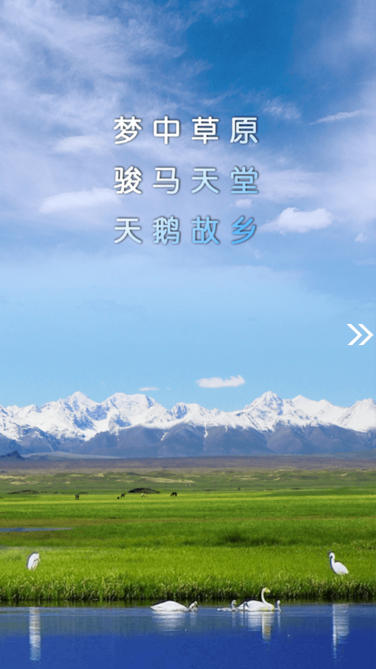 和靜好地方手機客戶端