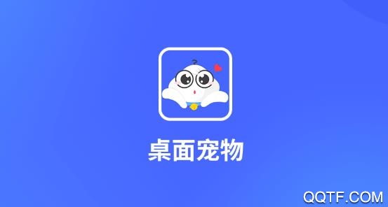 桌面寵物模擬器app免費(fèi)版