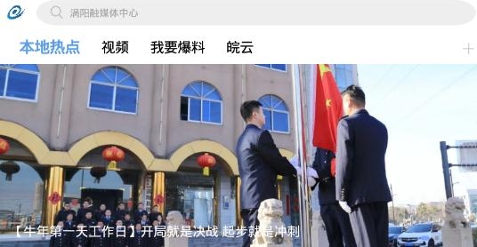 融媒渦陽(yáng)手機(jī)客戶端