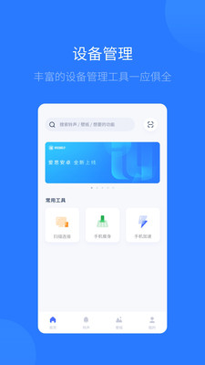 愛思助手iphone版下載手機安裝包
