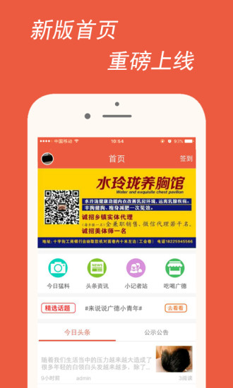 智慧廣德手機客戶端