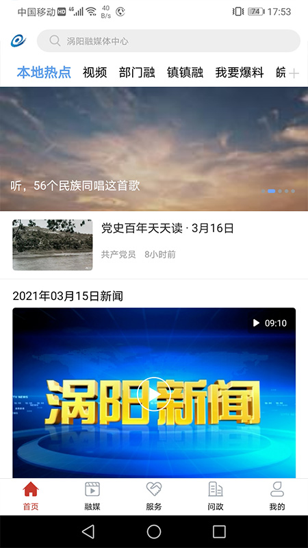 融媒渦陽(yáng)手機(jī)客戶端