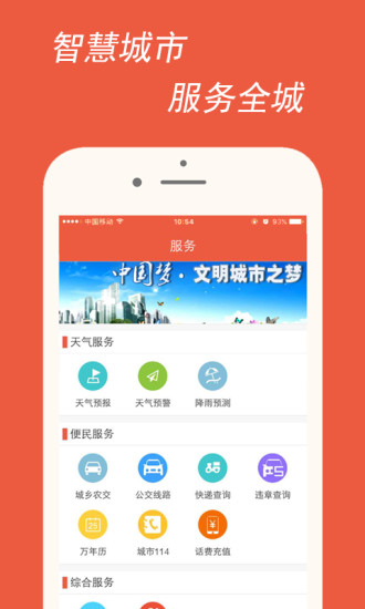 智慧廣德手機客戶端