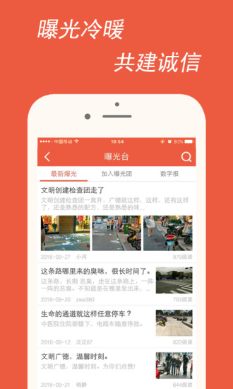 智慧廣德手機客戶端