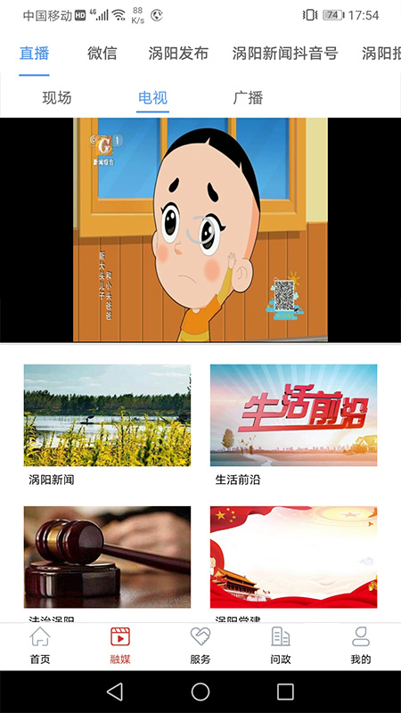 融媒渦陽(yáng)手機(jī)客戶端