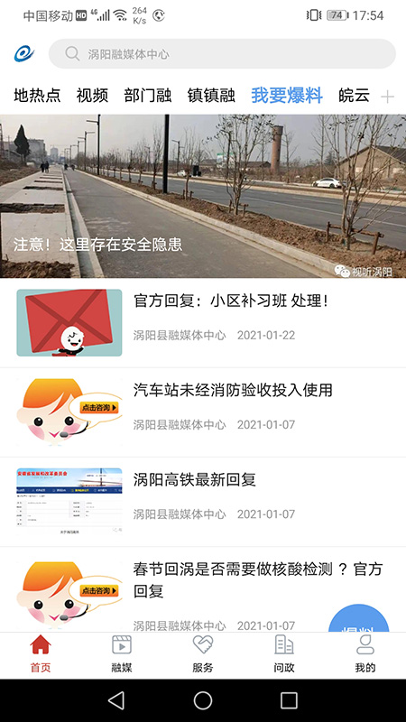 融媒渦陽(yáng)手機(jī)客戶端