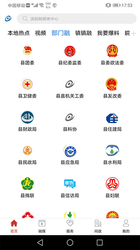 融媒渦陽(yáng)手機(jī)客戶端