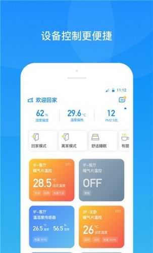 貴陽四達(dá)供暖app安卓版