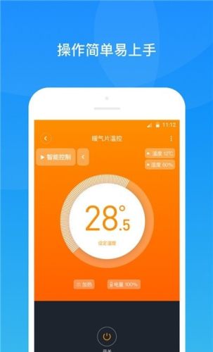 貴陽四達(dá)供暖app安卓版