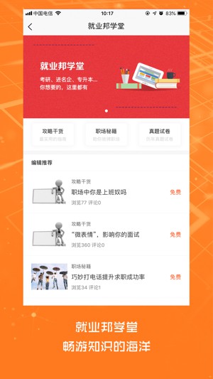 就業(yè)邦