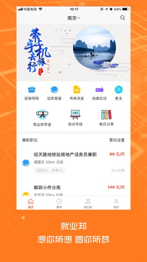 就業(yè)邦
