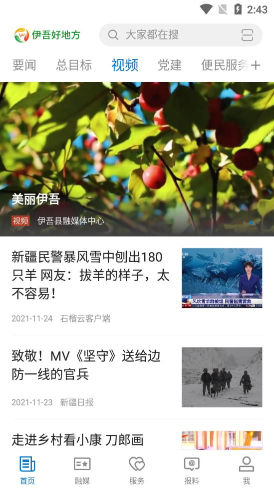 伊吾好地方app最新版