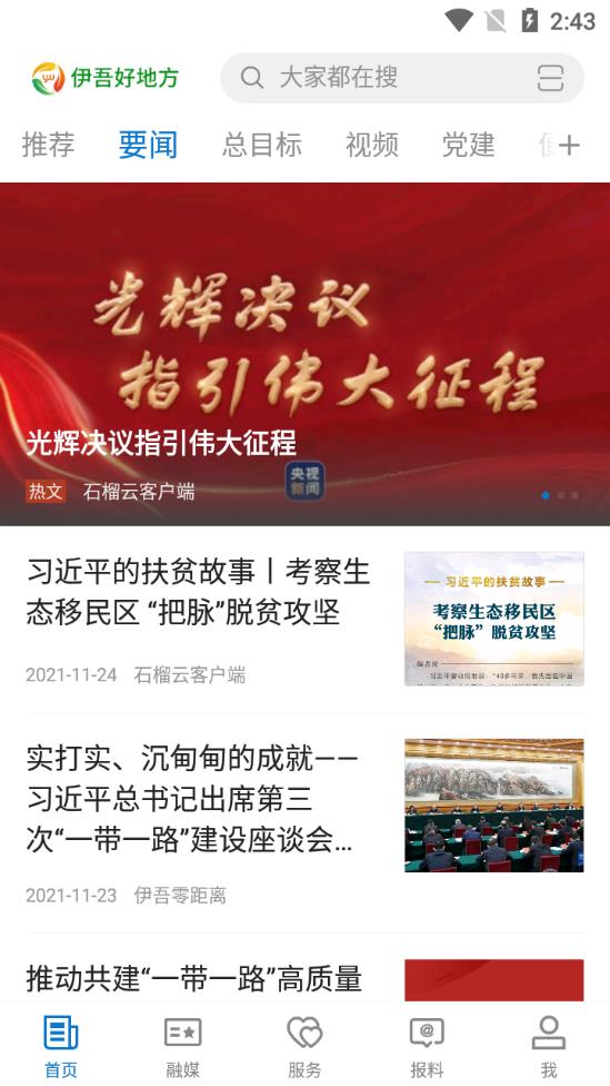 伊吾好地方app最新版