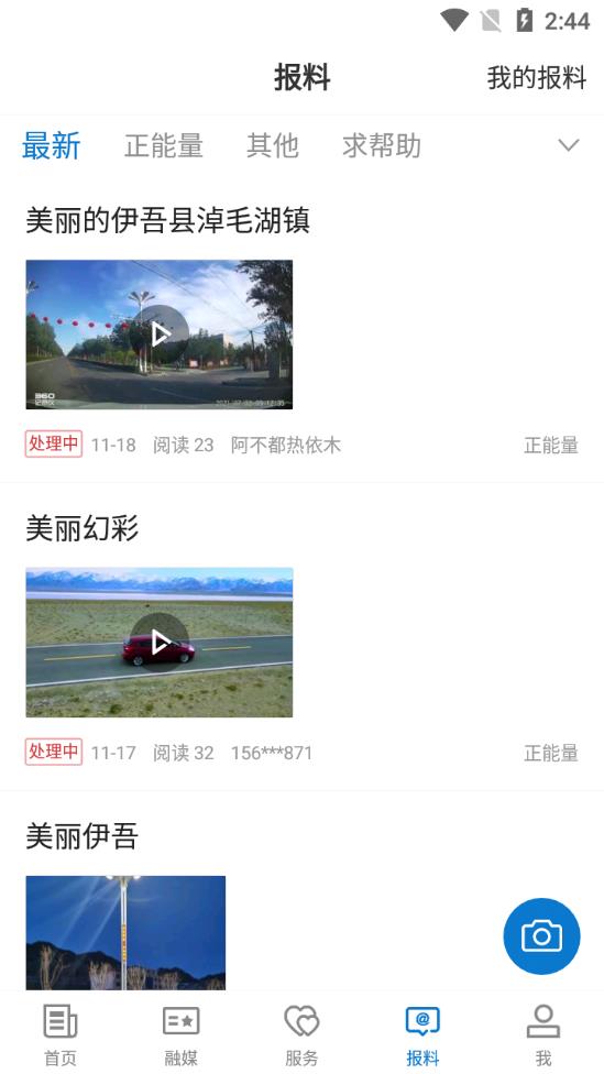 伊吾好地方app最新版