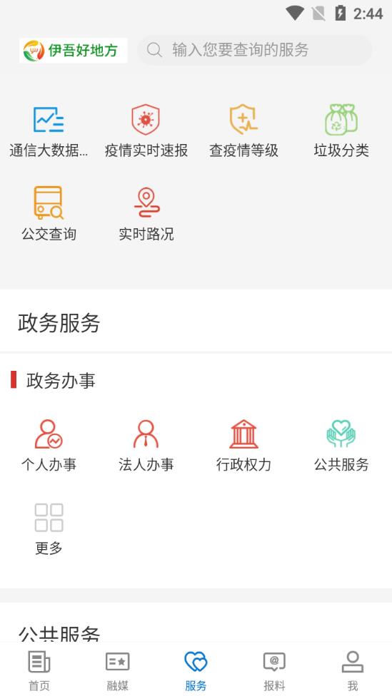 伊吾好地方app最新版