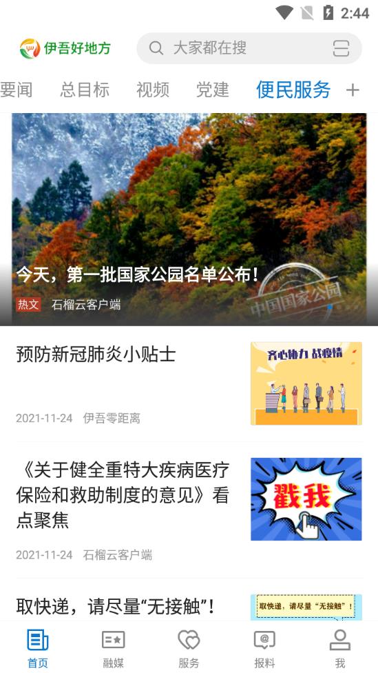 伊吾好地方app最新版