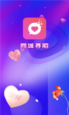 同城尋陌交友軟件