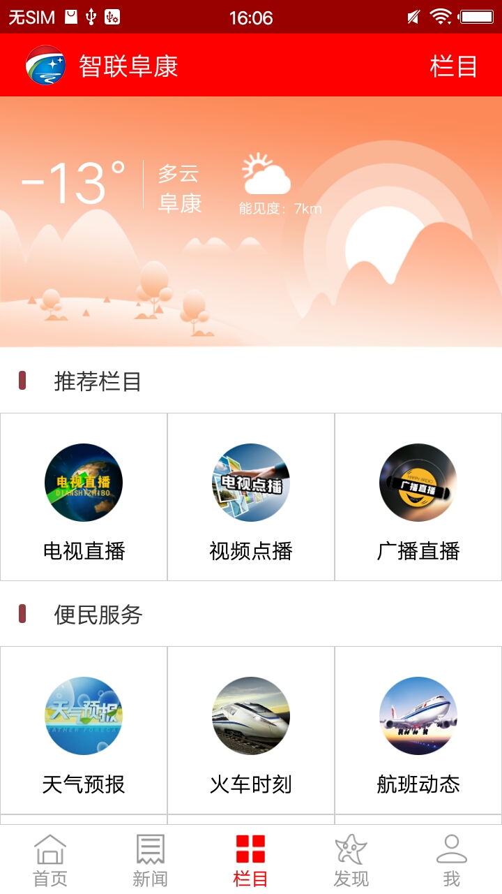 智聯(lián)阜康手機臺app最新版