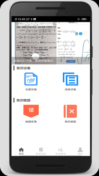試卷錯題寶app安卓版