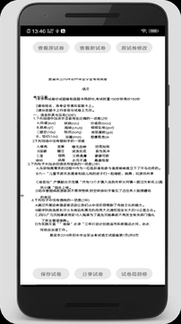 試卷錯題寶app安卓版
