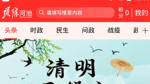 頭條河池客戶端最新版