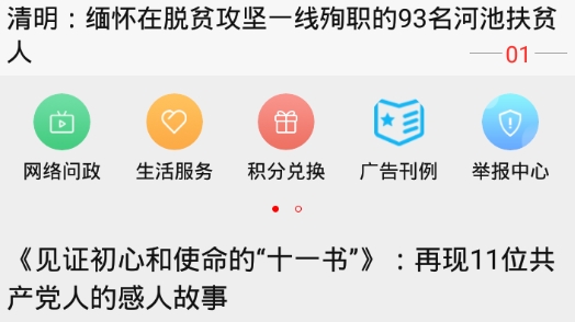 頭條河池客戶端最新版