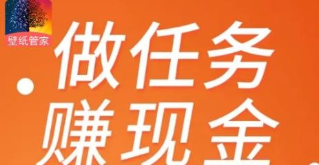 手機(jī)壁紙管家紅包版