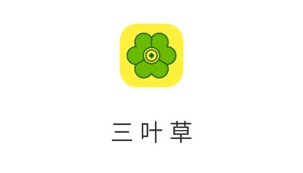 三葉草轉(zhuǎn)發(fā)賺錢app最新版
