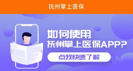 撫州掌上醫(yī)保實名認證app官方版