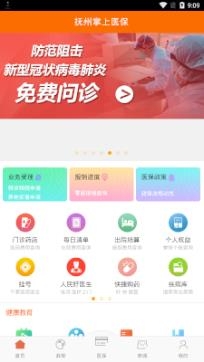 撫州掌上醫(yī)保實名認證app官方版